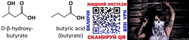 Бутират жидкий экстази  как найти   Ува 